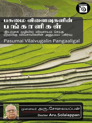 cover image of Pasumai Vilaivugalin Pangaaligal